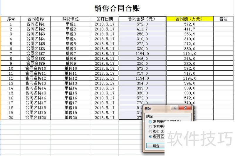 在Excel中如何以“万元”为单位来显示金额