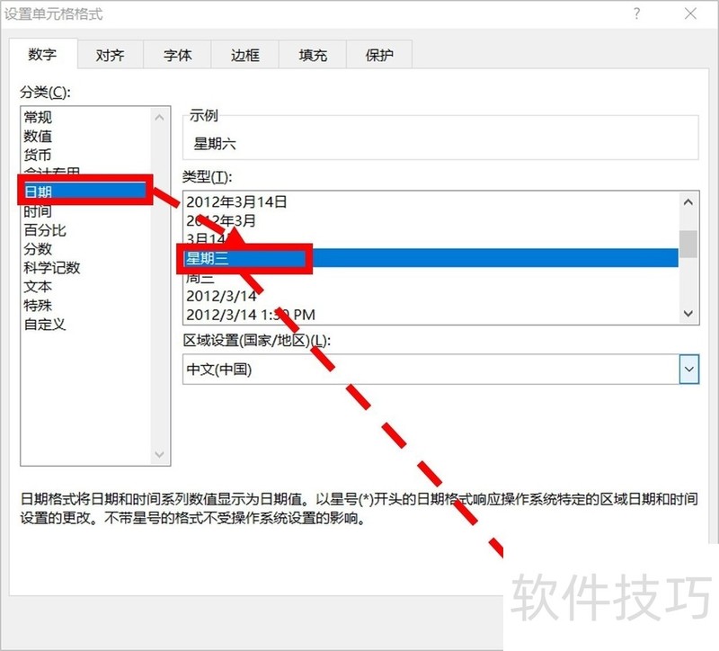 如何Excel中通过日期获得星期几（周几）