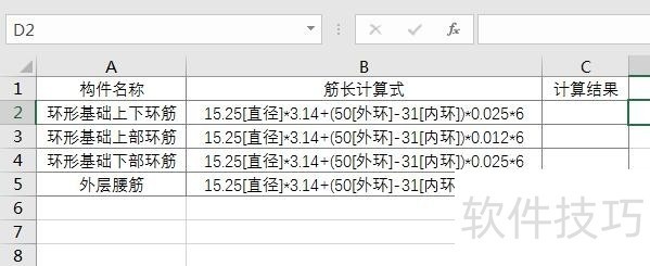 Excel中计算包含文本的工程算式