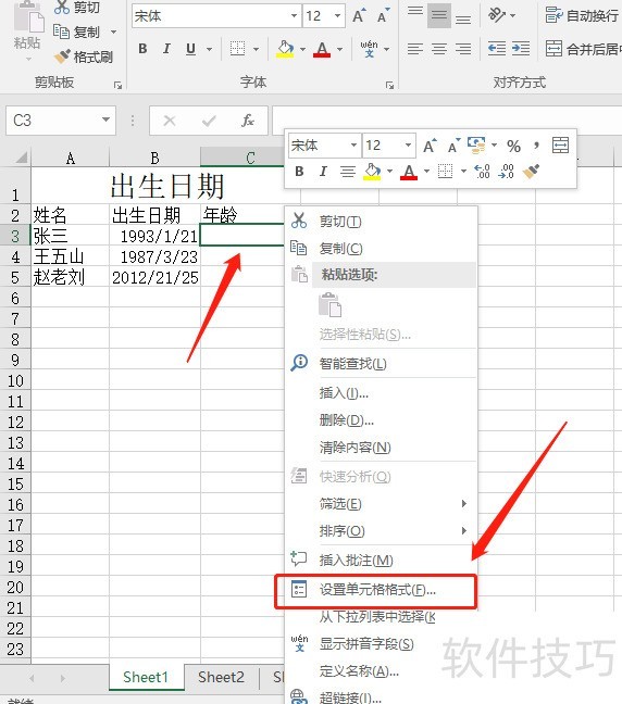 excel根据出生日期自动计算生成年龄