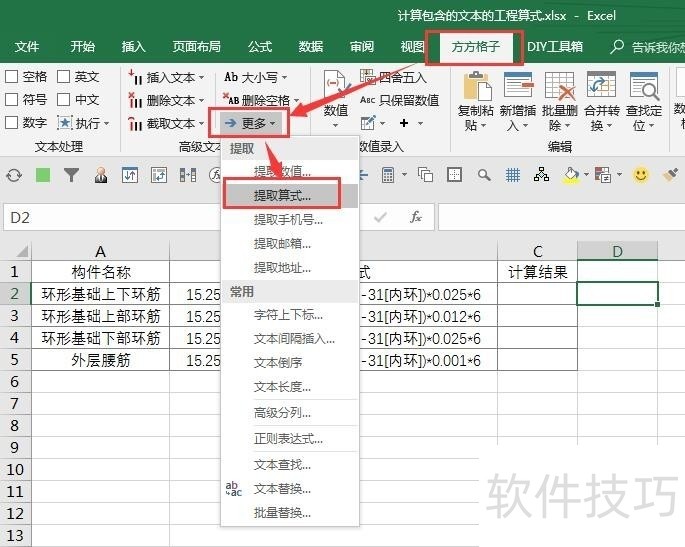 Excel中计算包含文本的工程算式