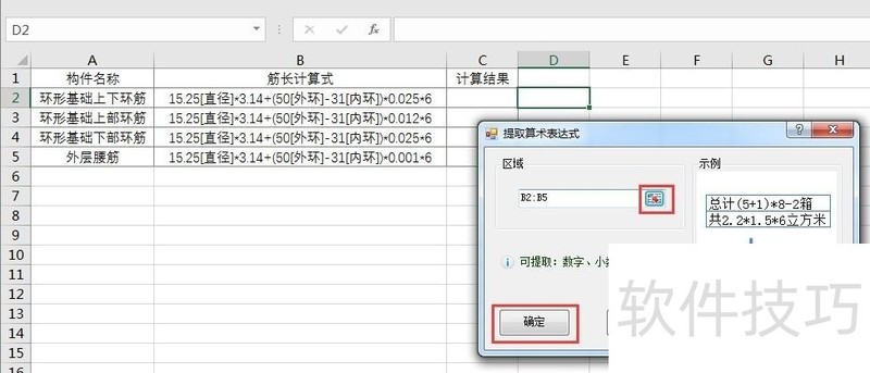 Excel中计算包含文本的工程算式