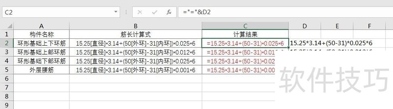 Excel中计算包含文本的工程算式