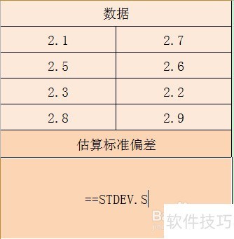 Excel STDEV.S函数的使用方法