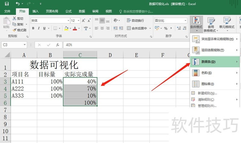 Excel实现数据可视化（图形化）