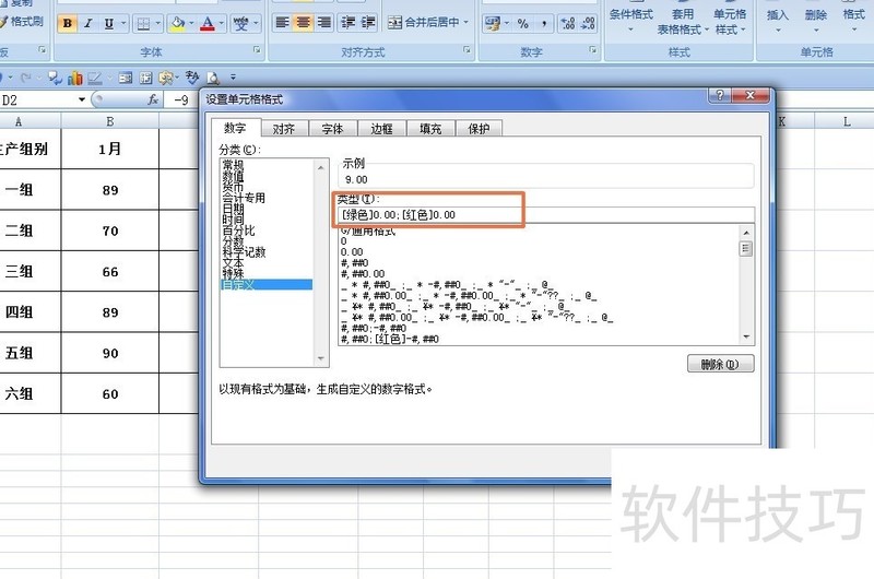 EXCEL中如何用颜色区分数值升降