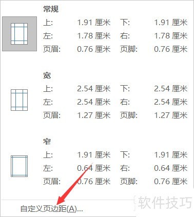 Excel页面边距教程