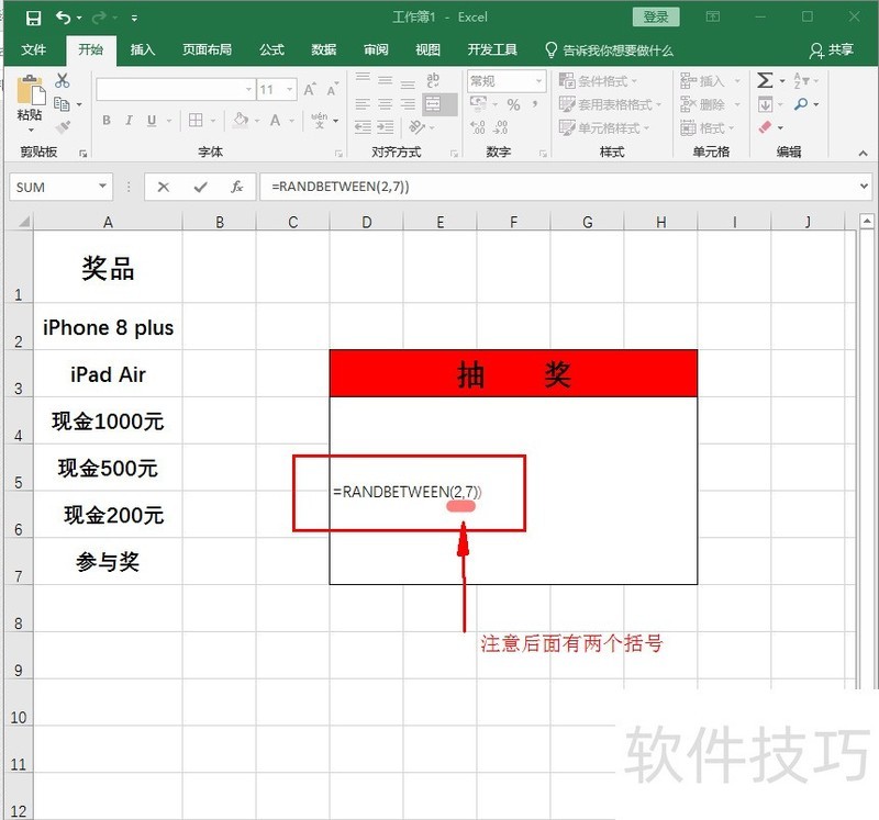 如何用Excel表格来制作抽奖小程序