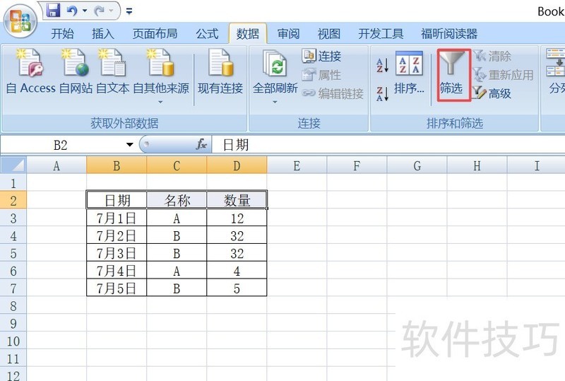 excel中的筛选功能该如何使用