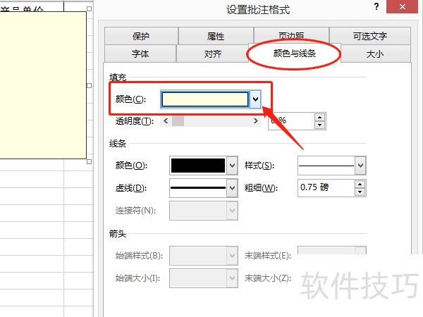 Excel中如何将图片设置为单元格的批注