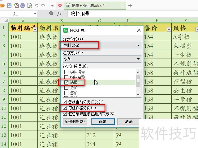 wps / excel表格怎样分页打印