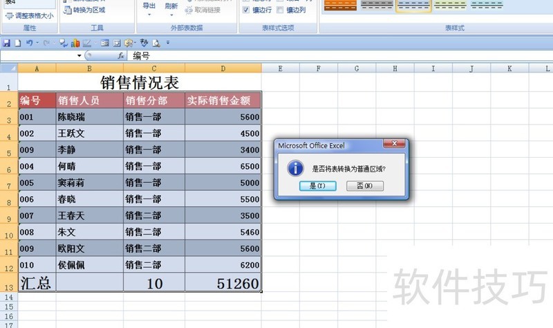 EXCEL中如何将智能表格转换为普通表格-软件技巧-ZOL软件下载