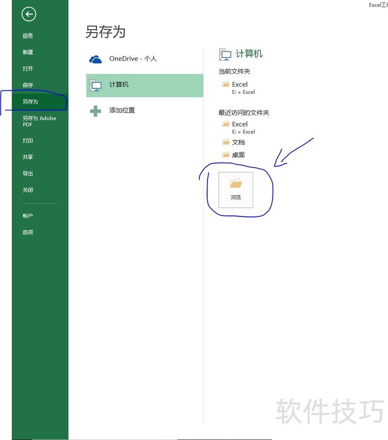 Excel另存为技巧汇总-软件技巧-ZOL软件下载