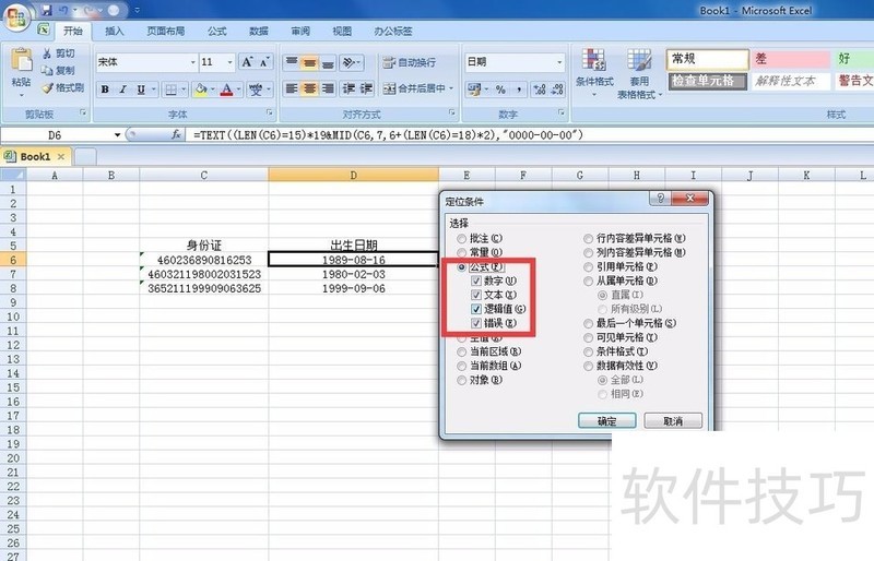 excel锁定数据不被修改
