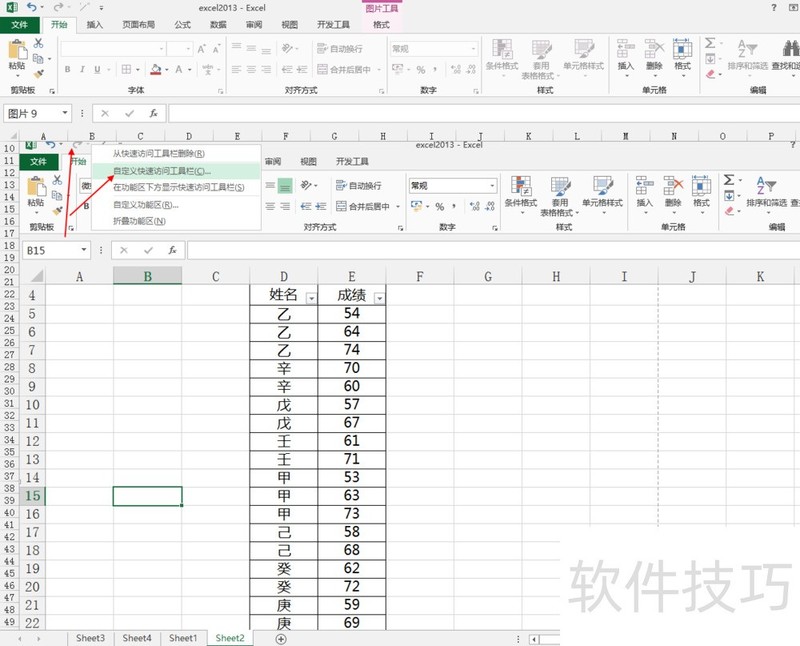 excel2013工作表工具栏上保存图标不见怎样恢复