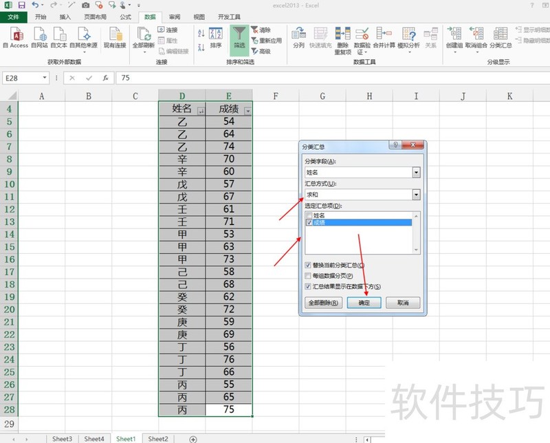 excel2013中分类汇总功能在哪里