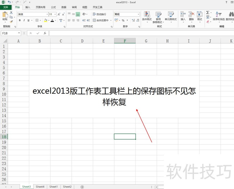 excel2013工作表工具栏上保存图标不见怎样恢复