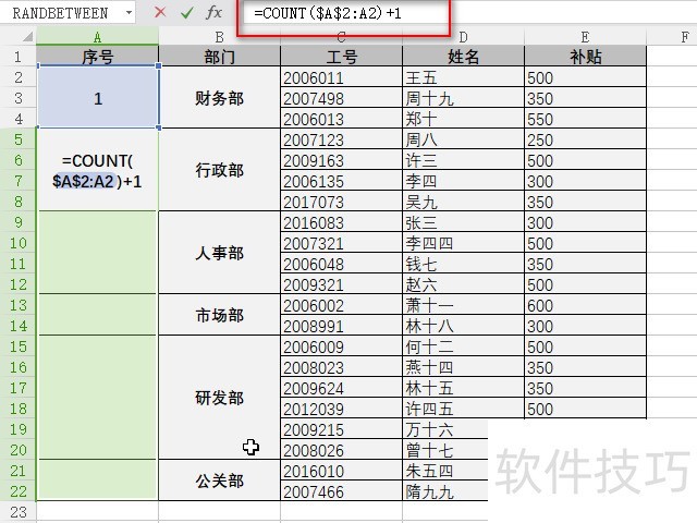 WPS Excel的合并单元格怎么填充编号