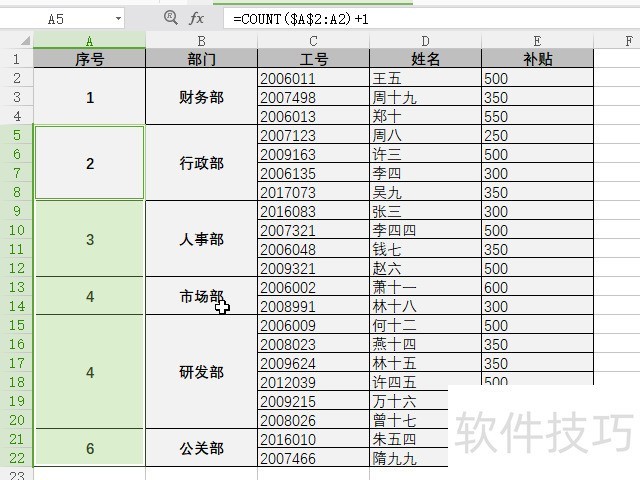 WPS Excel的合并单元格怎么填充编号