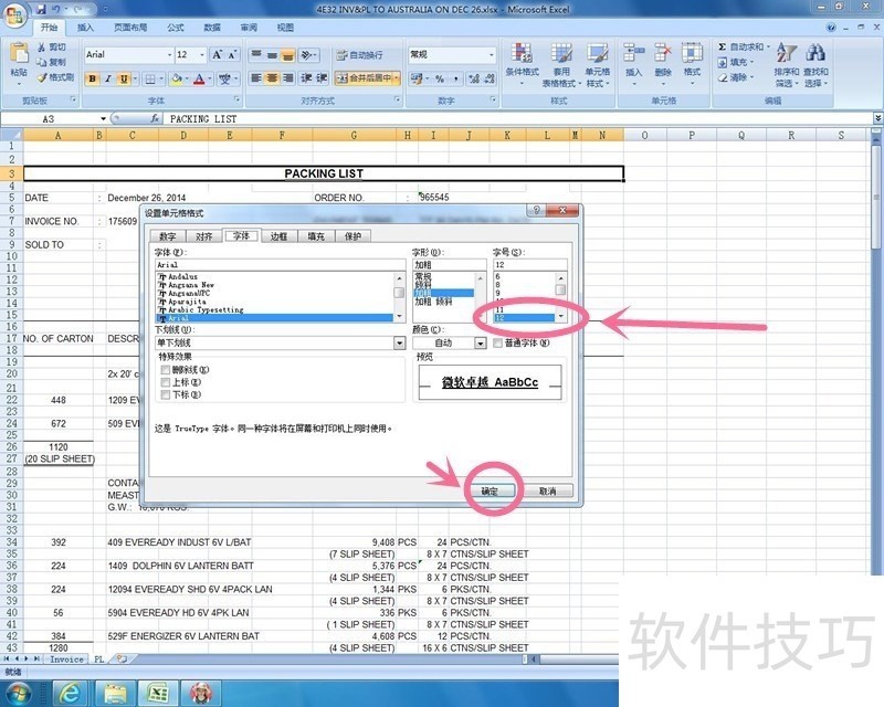 Excel 表格中怎样改变字体的大小和颜色