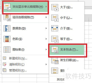 Excel表格实用教程之怎么突出显示某一学生成绩