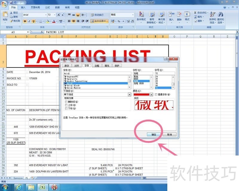 Excel 表格中怎样改变字体的大小和颜色