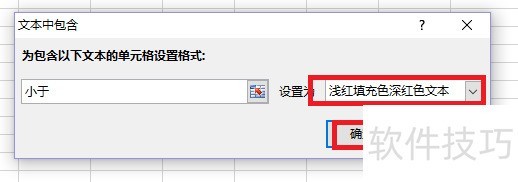 Excel表格实用教程之怎么突出显示某一学生成绩