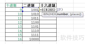 Excel 将二进制转换成十六进制的方法