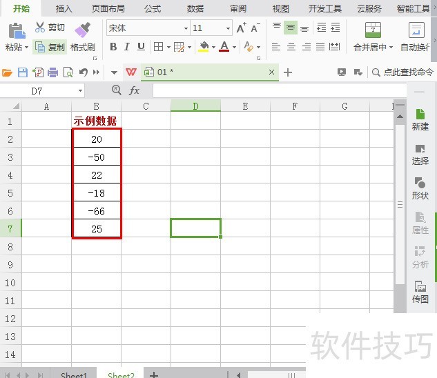 WPS表格中怎么制作升降箭头数据