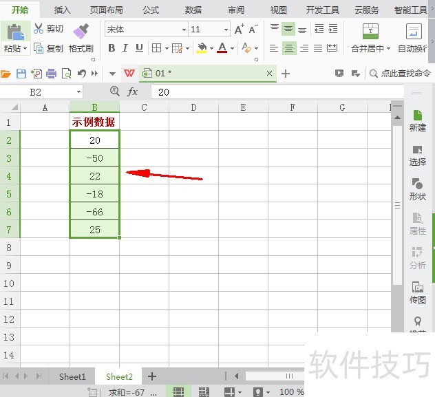 WPS表格中怎么制作升降箭头数据