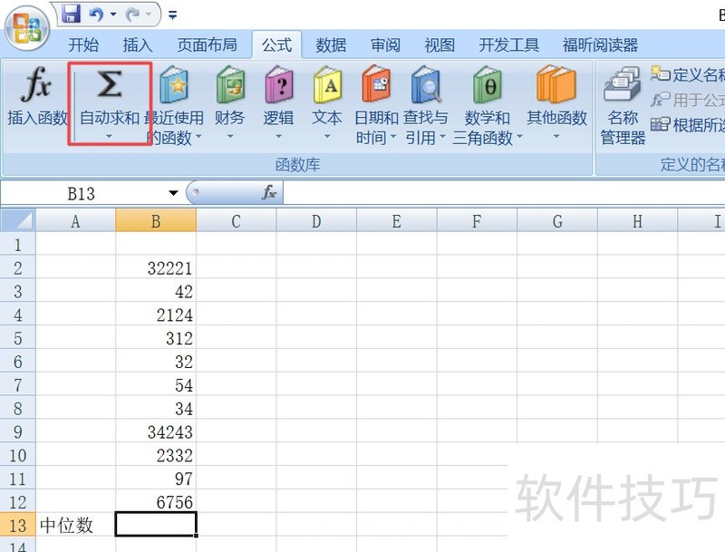 如何利用excel中的函数求出中位数