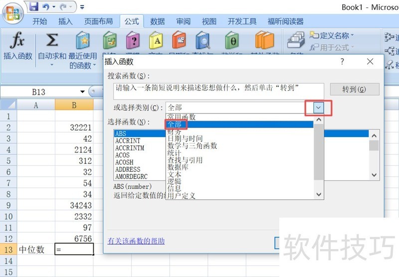 如何利用excel中的函数求出中位数