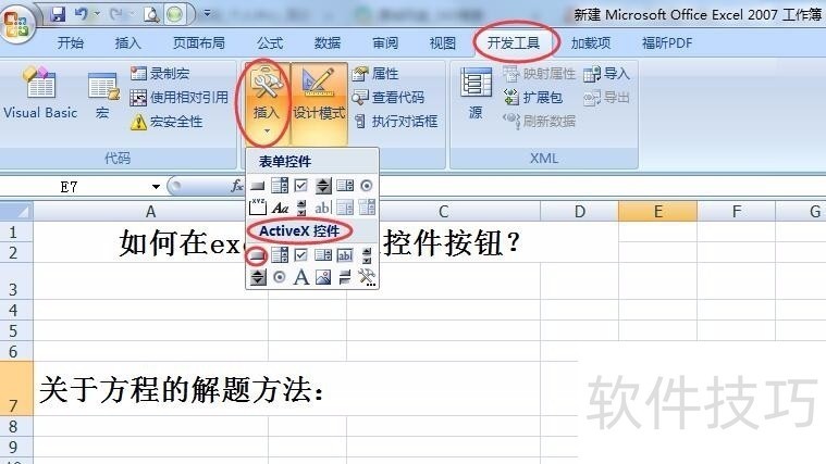 excel窗体控件