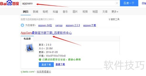appserv详细图文安装教程【php环境搭建】 appserv详细图文安装教程【php环境搭建】