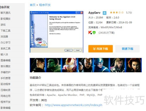 appserv详细图文安装教程【php环境搭建】 appserv详细图文安装教程【php环境搭建】