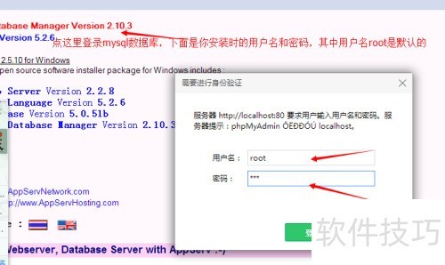 appserv详细图文安装教程【php环境搭建】 appserv详细图文安装教程【php环境搭建】