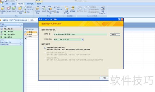 ��ô��Access2007���ݿ��еı�������Excel�У�