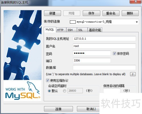 ���ʹ��SQLyog�޸����ݿ�����