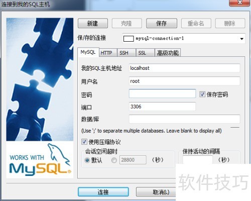 ���ʹ��SQLyog�������ݿ�����