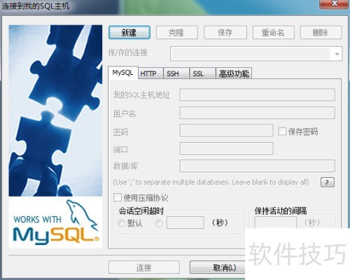 ���ʹ��SQLyog�������ݿ�����