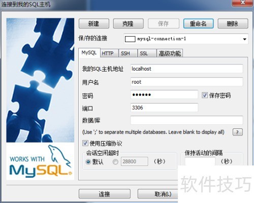 ���ʹ��SQLyog�������ݿ�����
