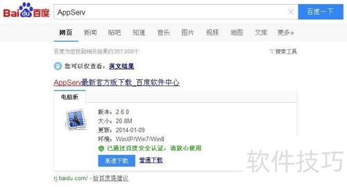 AppServ安装使用教程 AppServ安装使用教程