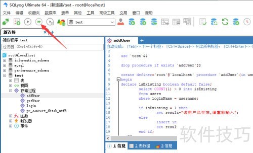 SQLyog修改存储过程怎么保存 SQLyog修改存储过程怎么保存