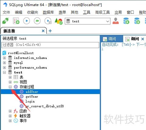 SQLyog修改存储过程怎么保存 SQLyog修改存储过程怎么保存