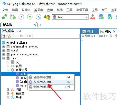 SQLyog修改存储过程怎么保存 SQLyog修改存储过程怎么保存