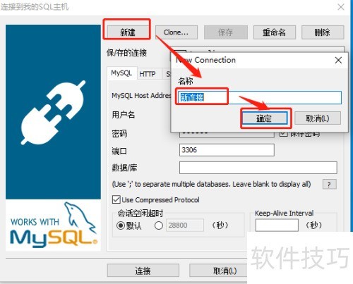 SQLyog如何连接到MySQL数据库? SQLyog如何连接到MySQL数据库?