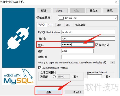 SQLyog如何连接到MySQL数据库? SQLyog如何连接到MySQL数据库?