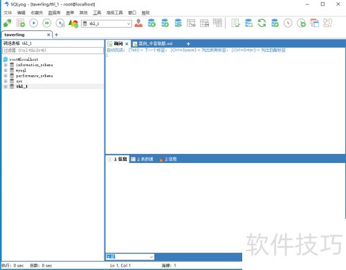SQLyog如何连接到MySQL数据库? SQLyog如何连接到MySQL数据库?