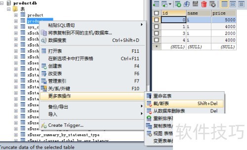 如何使用SQLyog截断数据库表 如何使用SQLyog截断数据库表