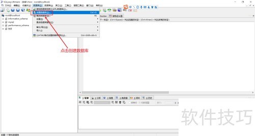 SQLyog����δ������ݿ�?